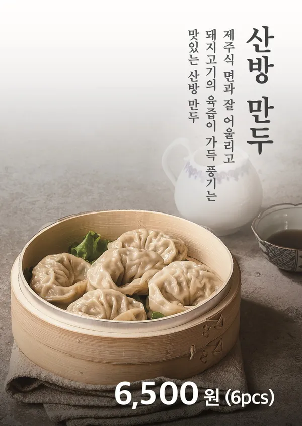 제주산방식당 대한상공회의소점 사진 5
