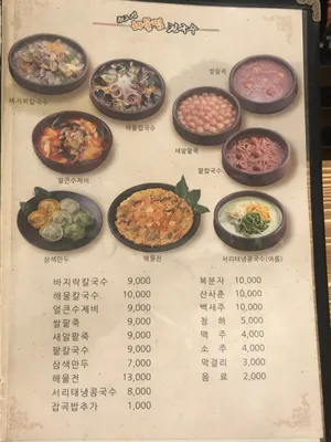 Choegojip Kalguksu Uijeongbu Main Branch