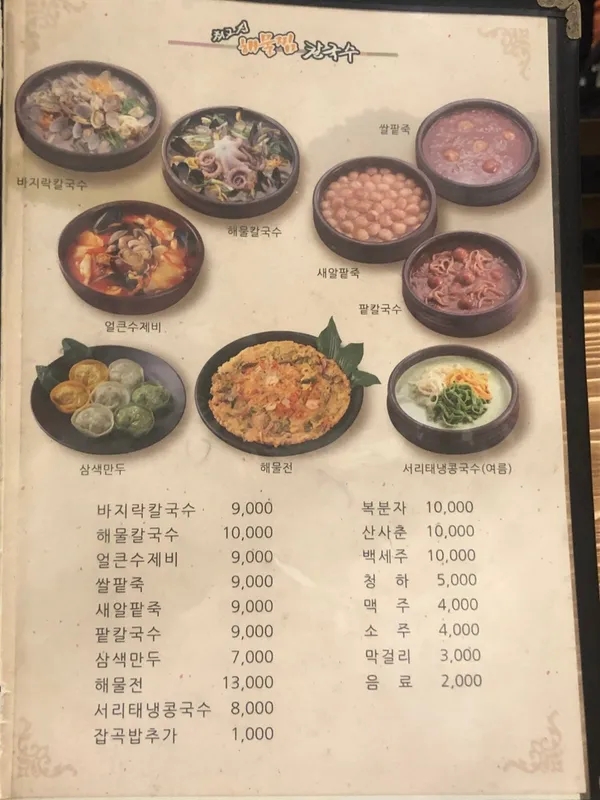최고집칼국수 의정부본점