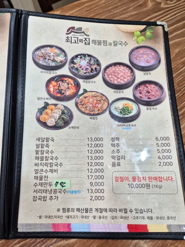 최고집칼국수 의정부본점 사진 3