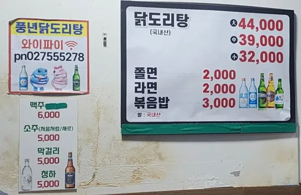 풍년닭도리탕 본점 사진 3