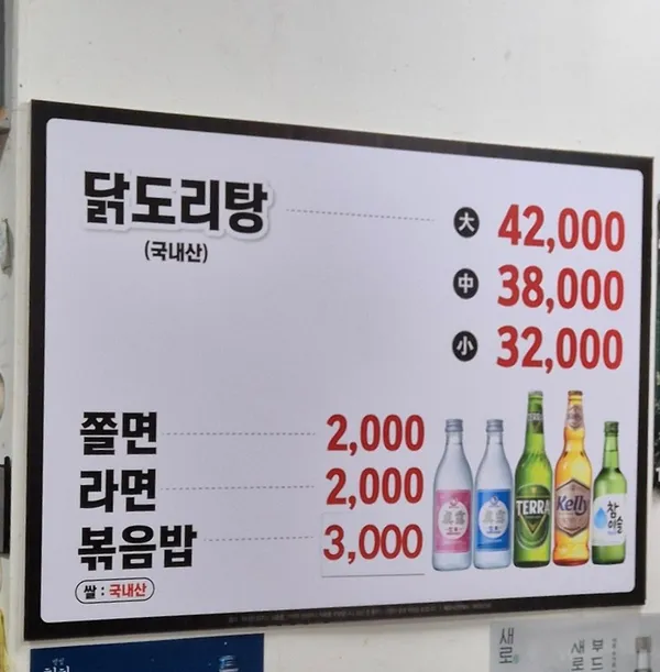 풍년닭도리탕 본점 사진 4