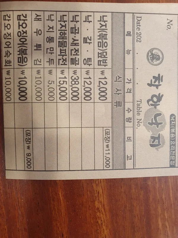 착한낙지 의정부본점 사진 3