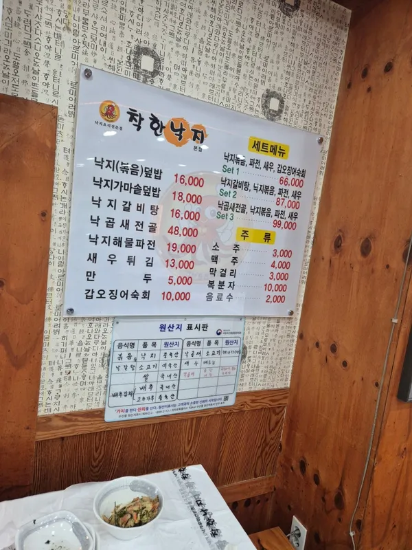 착한낙지 의정부본점 사진 5