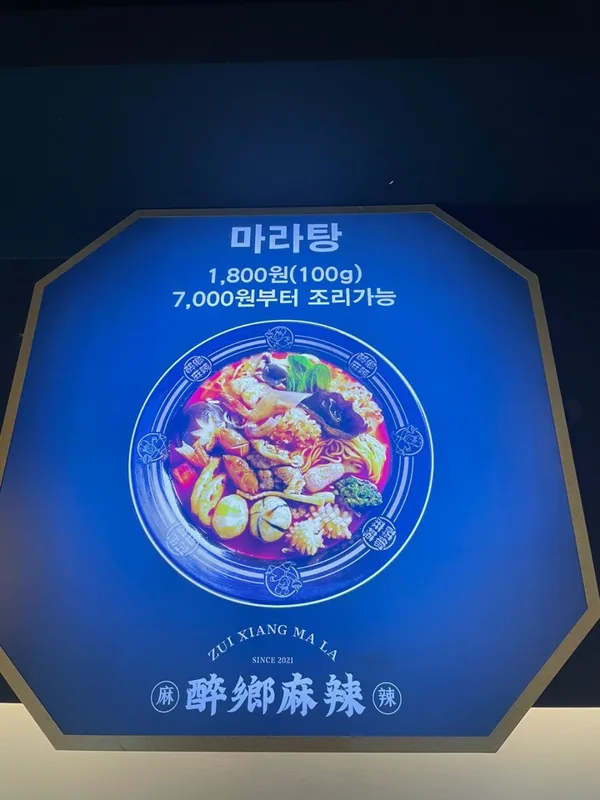 취향마라 여의도점 사진 2