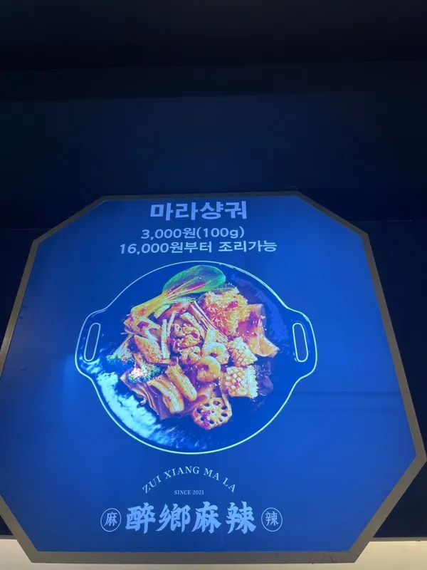 취향마라 여의도점 사진 3