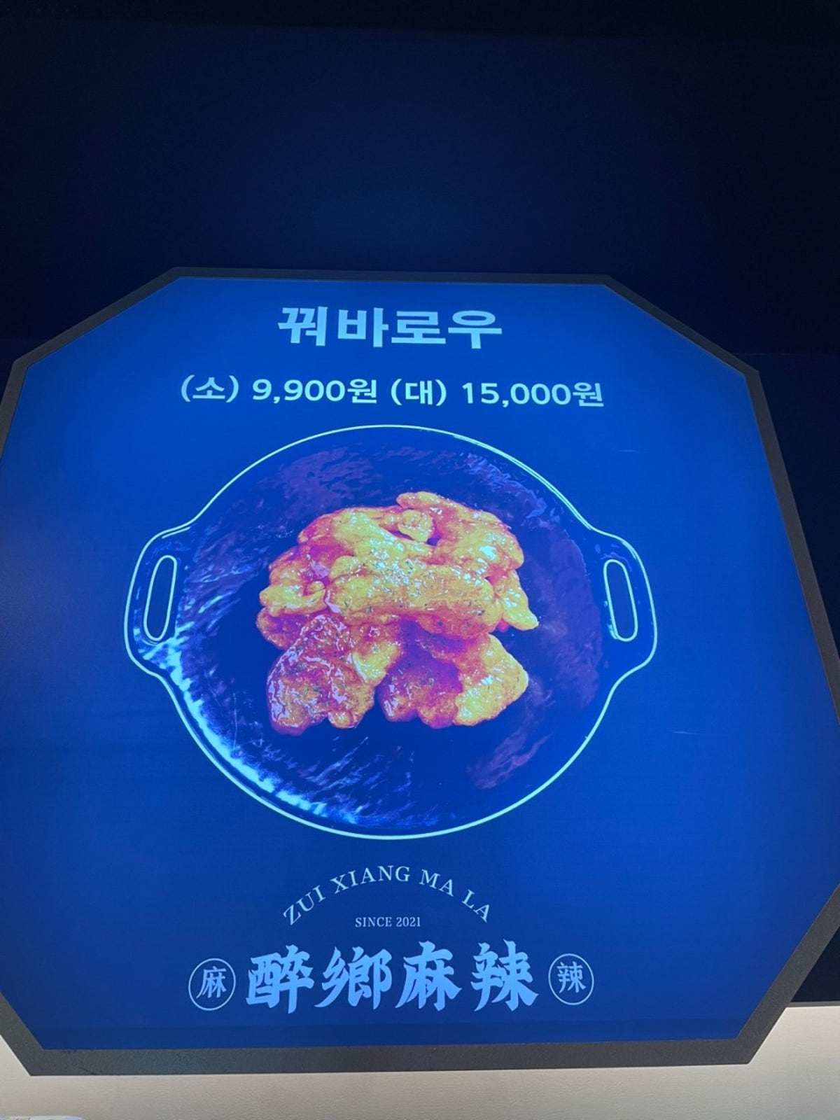 취향마라 여의도점 사진 4