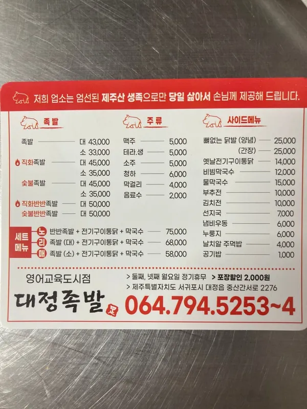 대정족발 사진 3