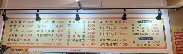 큰집멸치국수 매탄점 사진 3