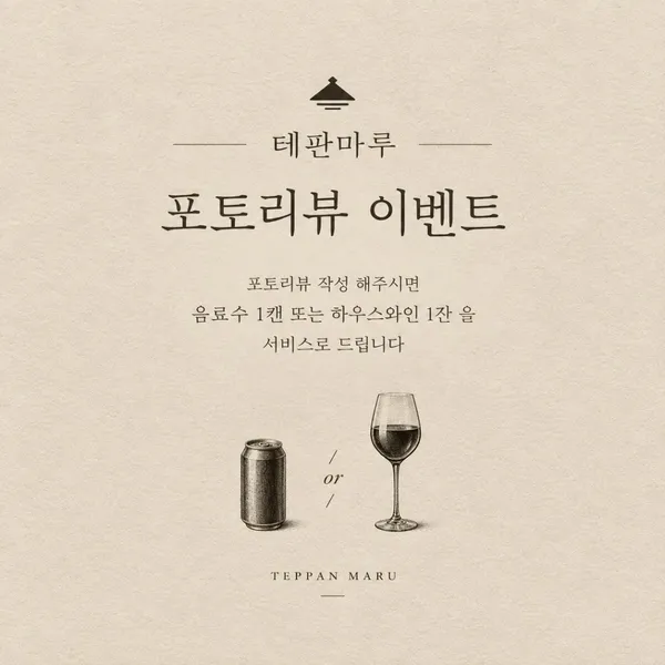 테판마루 사진 2