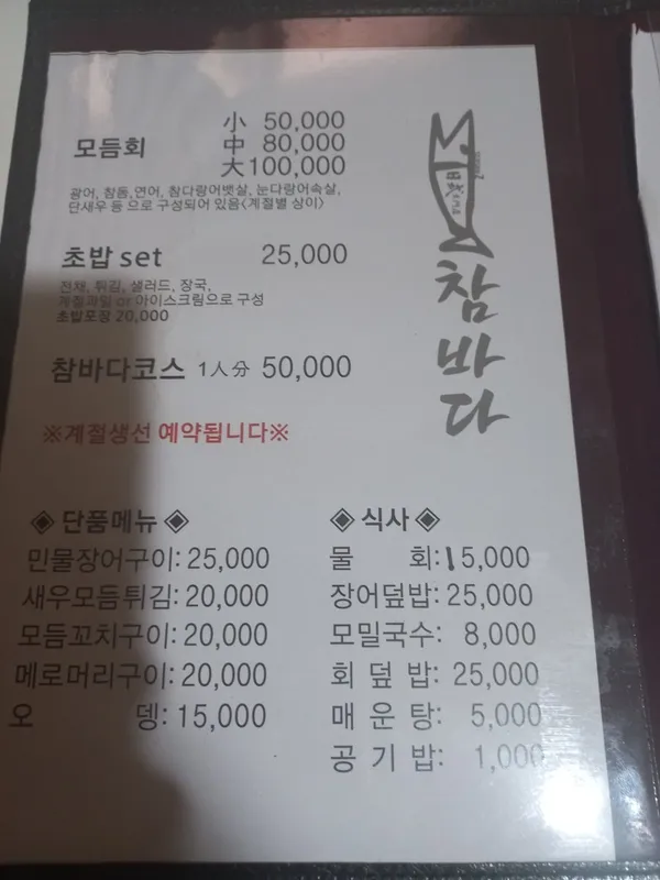 참바다 사진 2
