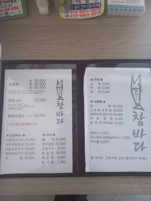 참바다 사진 3