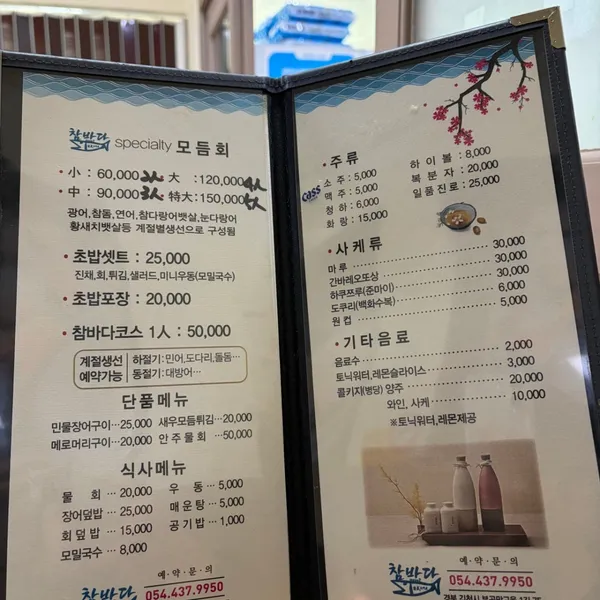 참바다 사진 4