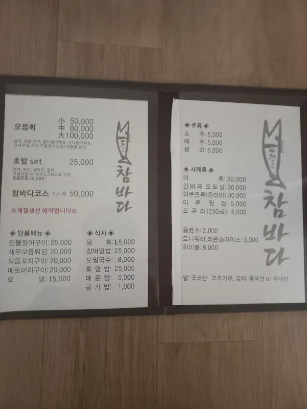 참바다 사진 5