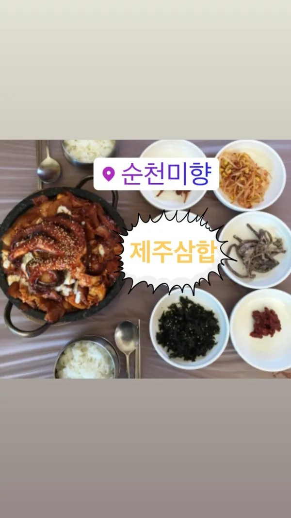 순천미향 제주산방산본점 사진 3