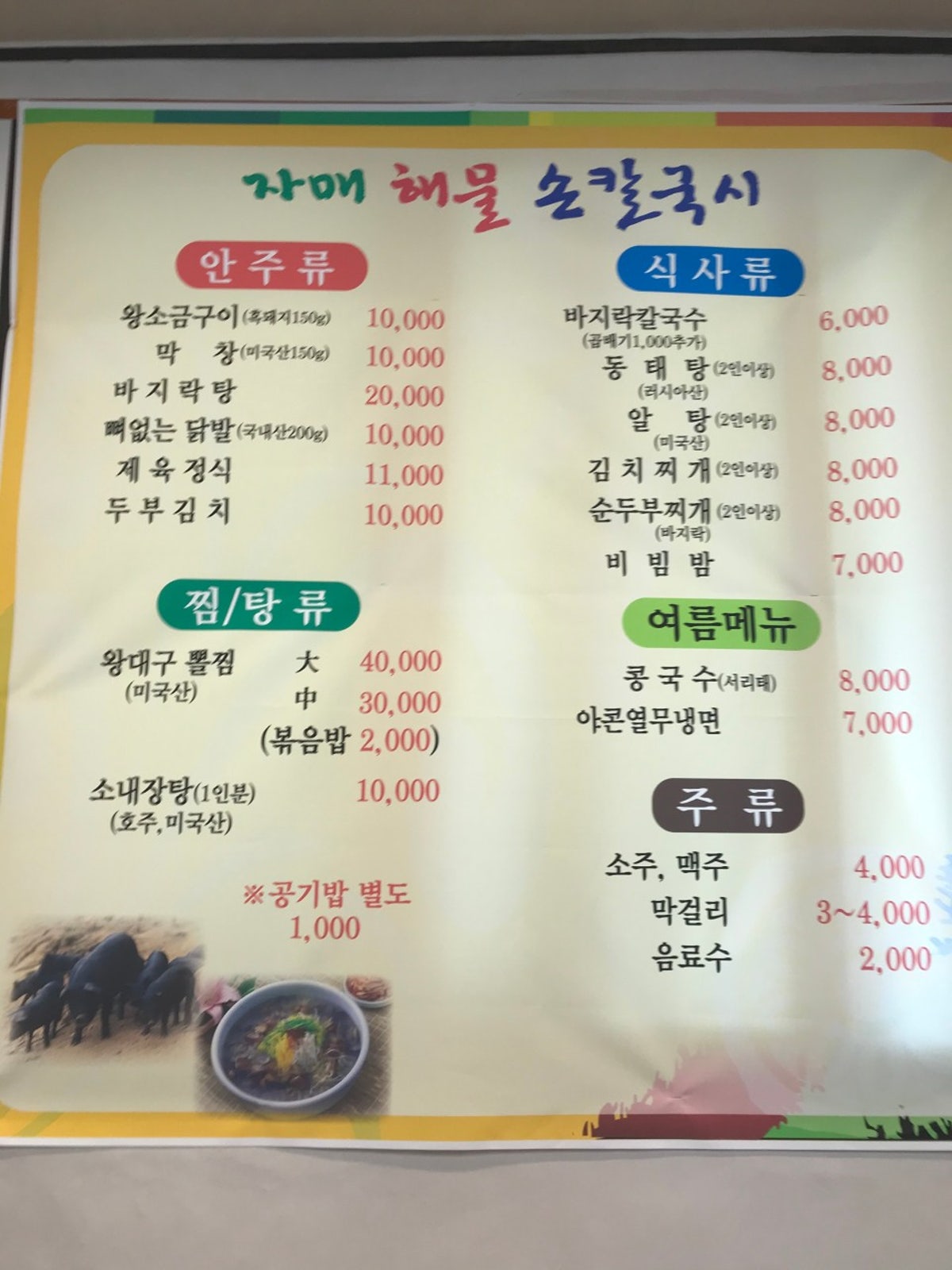 자매해물손칼국시 사진 5
