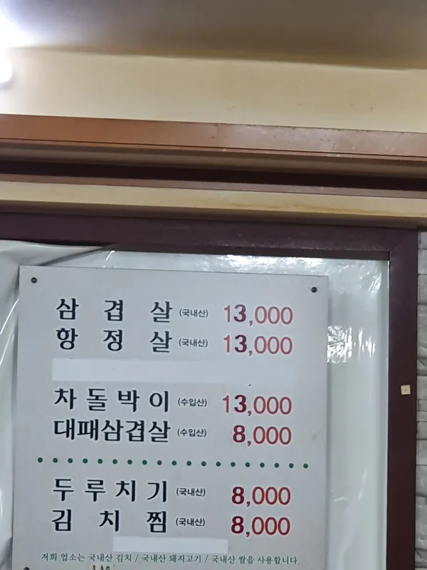 지리산생고기 사진 3