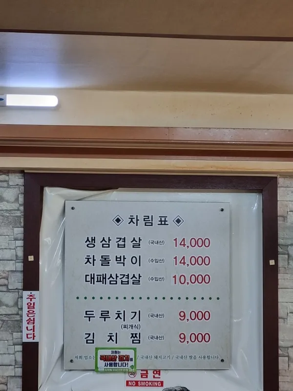 지리산생고기 사진 4