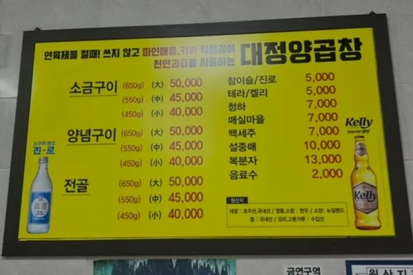 대정양곱창 별관 사진 2