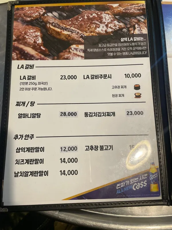 삼익LA갈비 사진 3