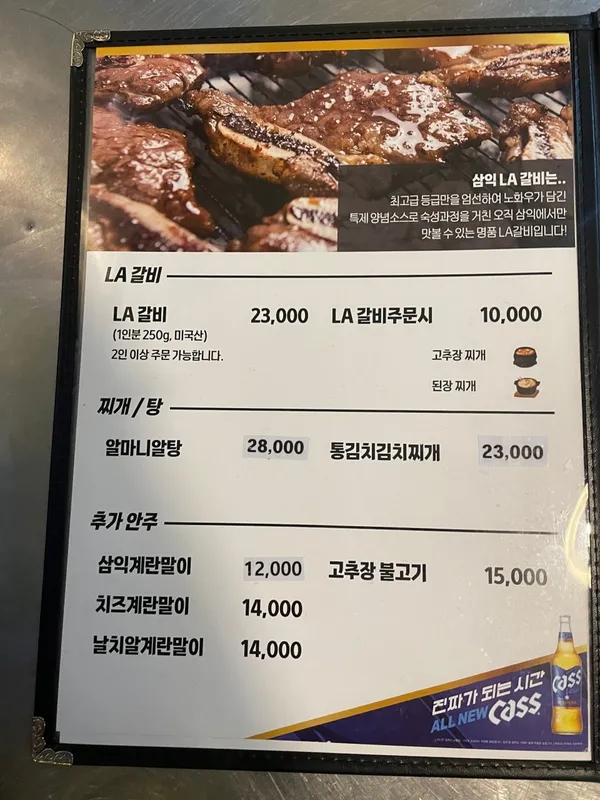 삼익LA갈비 사진 4