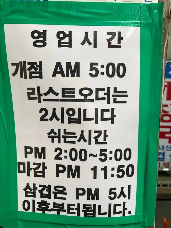 대화정 진짜해장국 사진 4