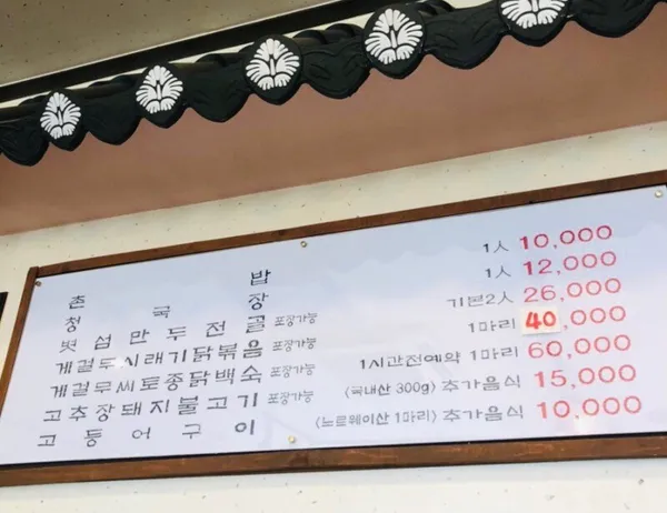 돌댕이석촌골농가맛집 사진 2