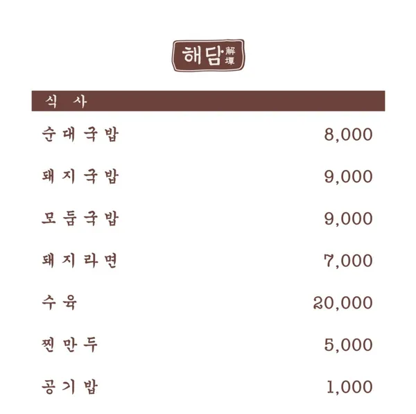 김천해담 사진 5
