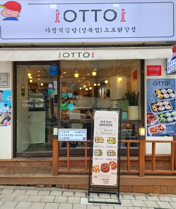 오토김밥 성북점 사진 3
