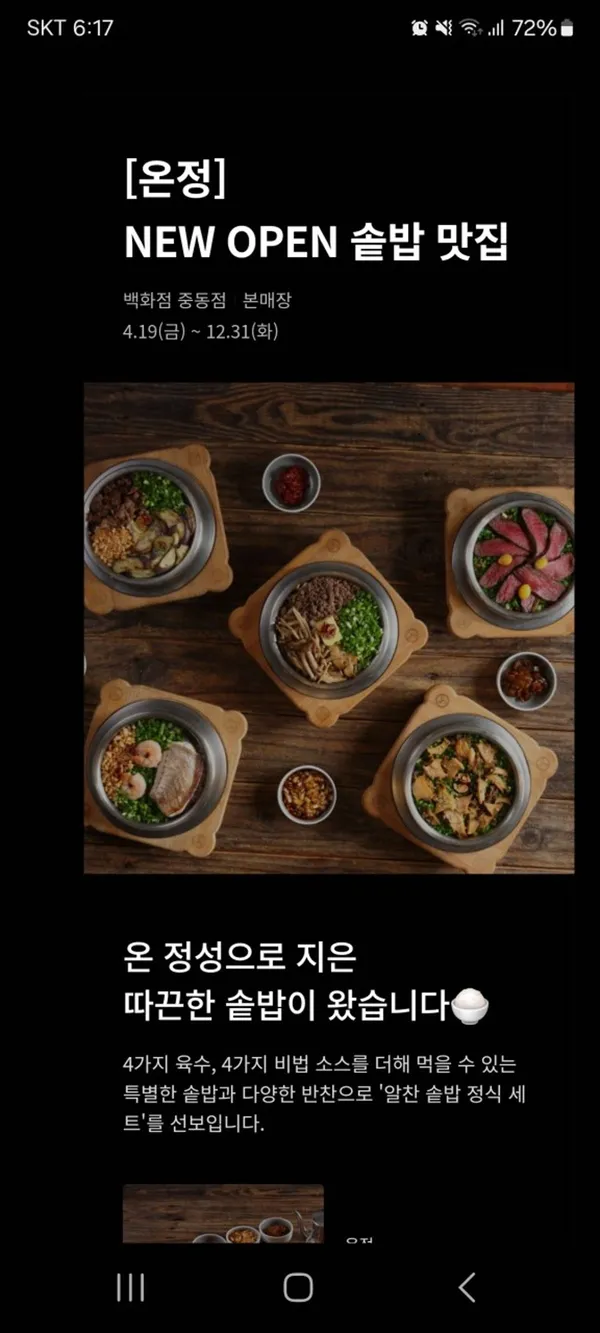 온정 롯데백화점중동점 사진 2