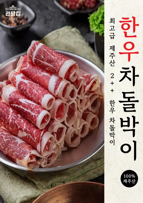괸당집 서귀포신시가지점 사진 5