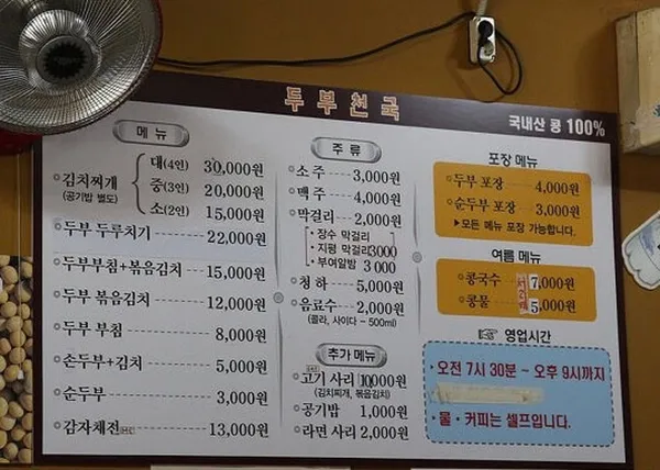두부천국 사진 2
