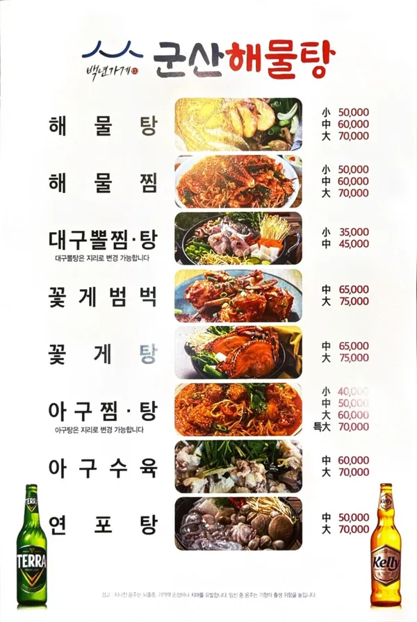 군산해물탕 사진 5