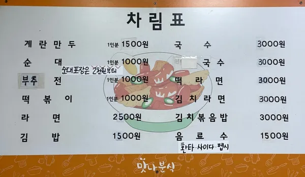 맛나분식 사진 4