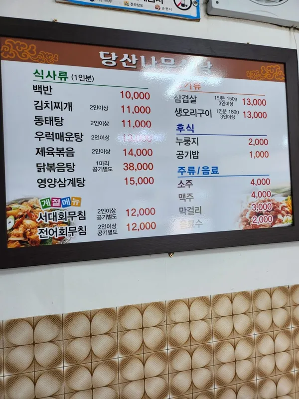 당산나무 사진 2