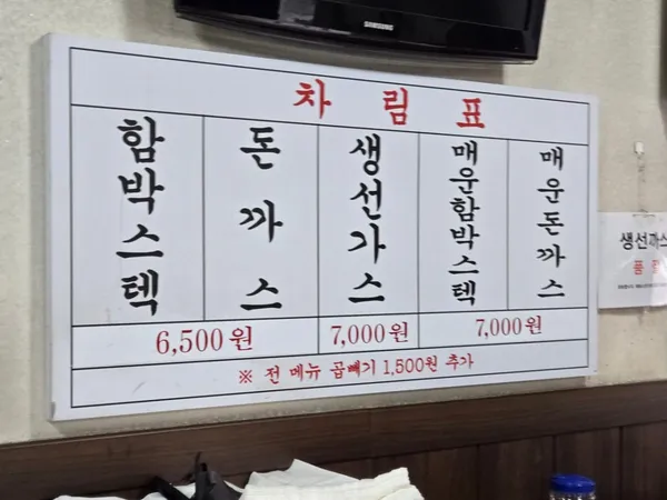다래함박스텍 사진 3