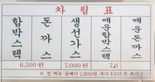 다래함박스텍 사진 4