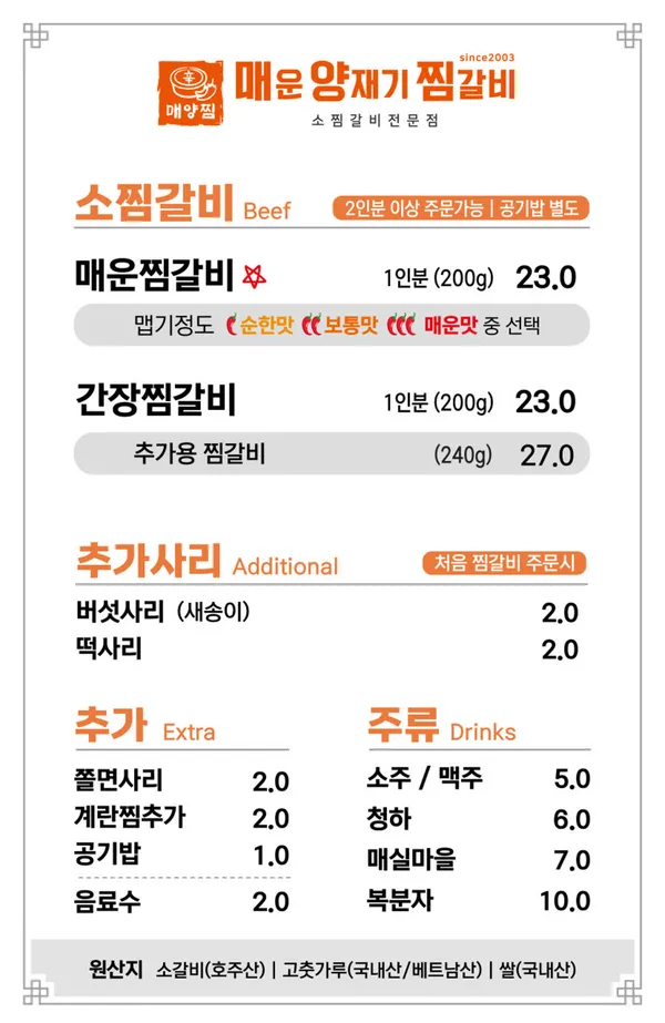 매운 양재기찜갈비 사진 5