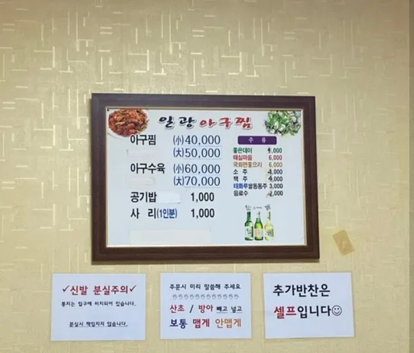 일광아구찜 사진 2