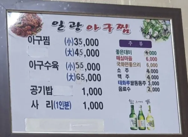 일광아구찜 사진 3