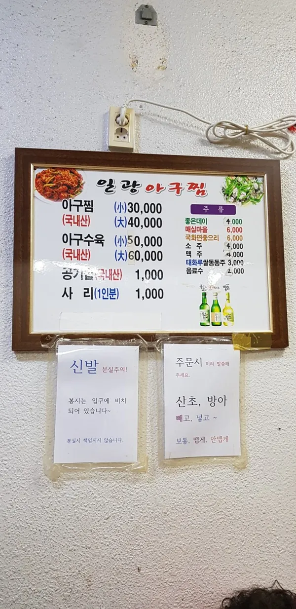 일광아구찜 사진 4