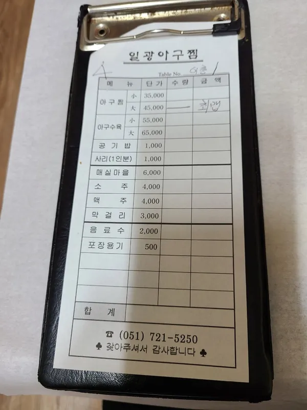 일광아구찜 사진 5