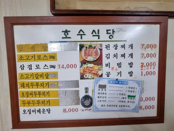 호수식당 사진 5