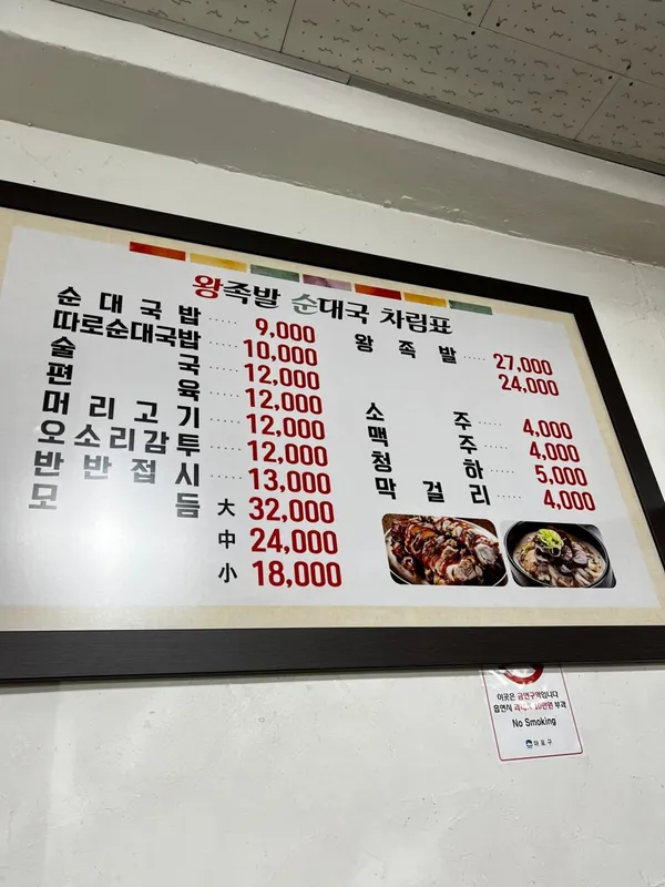 소문난순대국왕족발 사진 3