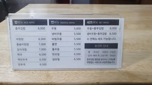 충무김밥원앙 사진 5