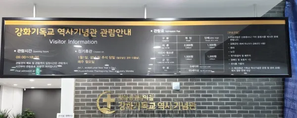 강화기독교역사기념관 사진 3