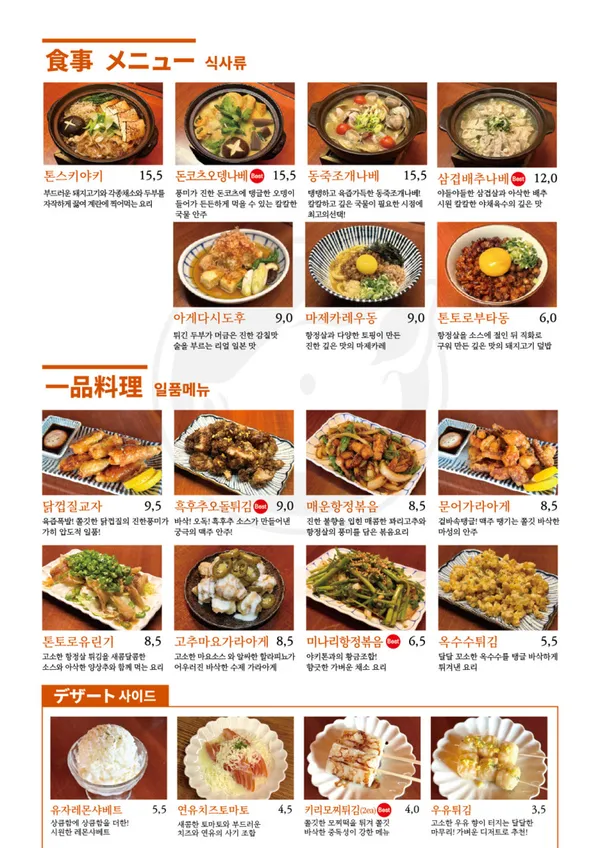 야키톤 톤토로 합정점 사진 5