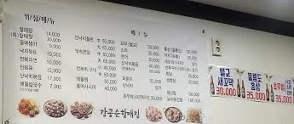 강공순할매집 사진 2