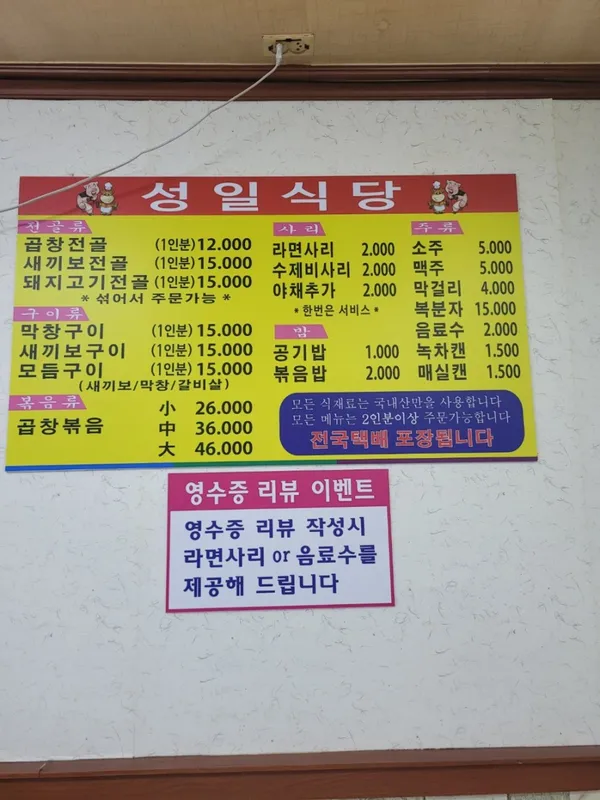 성일식당 사진 2