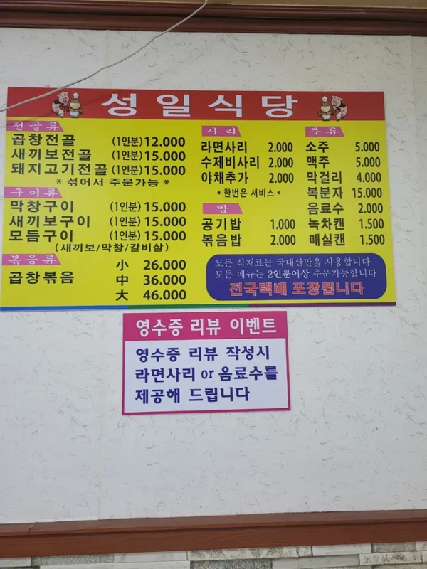 성일식당 사진 3